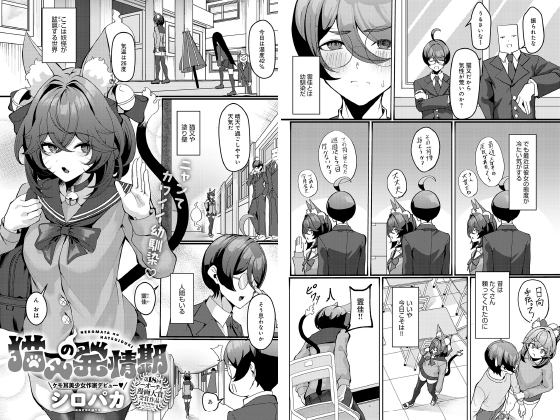 猫又の発情期【単話】のタイトル画像