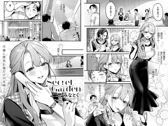 Secret Garden【単話】のタイトル画像