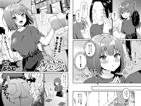 だだもれイノセンス【単話】のタイトル画像