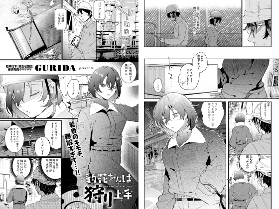 豹花ちゃんは狩り上手【単話】のタイトル画像