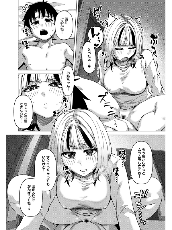 comicアンスリウム Vol.147 2025年7月号のサンプル画像16