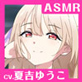 yCV.ċg䂤zASMRm̖₵`ɊY܂ӂO`