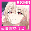 yCV.ċg䂤zASMRm̖₵`ɊY