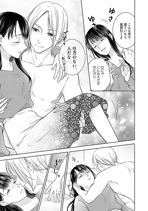 尽くしたがりカレの甘い罠 重すぎる執着愛におなかいっぱいです！？（分冊版） 【第1話】のサンプル画像1