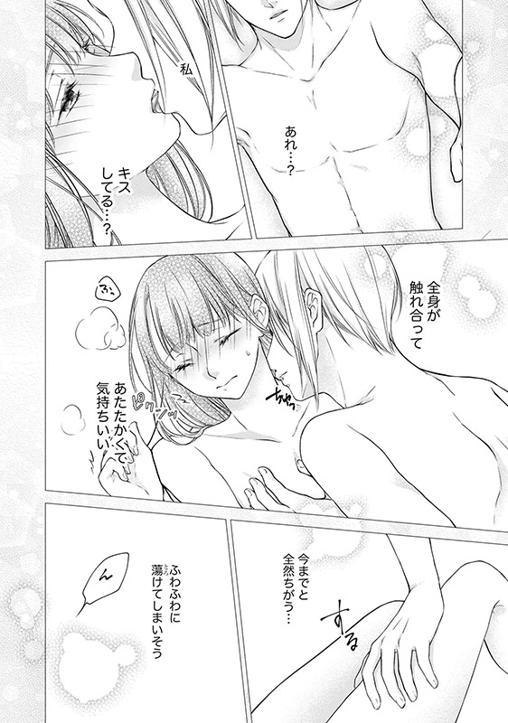 尽くしたがりカレの甘い罠 重すぎる執着愛におなかいっぱいです！？（分冊版） 【第1話】のサンプル画像2