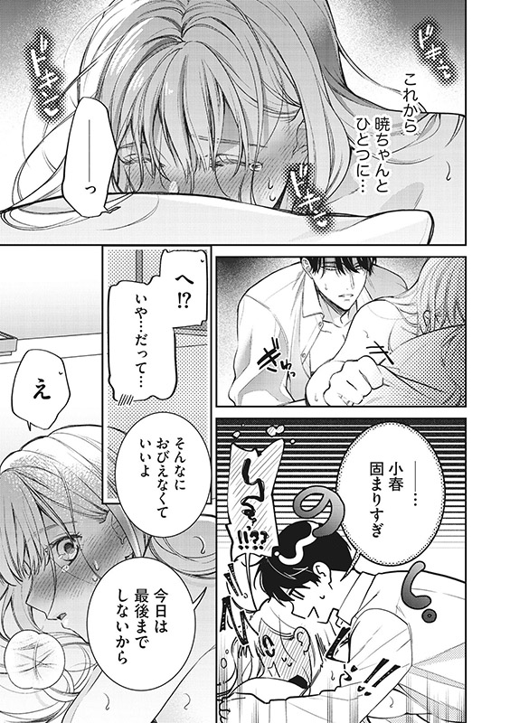 執着幼なじみとぷっくり乳首 再会した激重彼の舐め愛から逃げられません（分冊版） 【第2話】のサンプル画像1