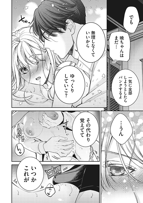 執着幼なじみとぷっくり乳首 再会した激重彼の舐め愛から逃げられません（分冊版） 【第2話】のサンプル画像2