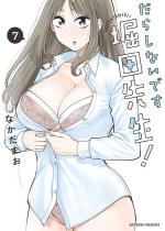 ���炵�Ȃ��ł� �x�c�搶�I �F 7