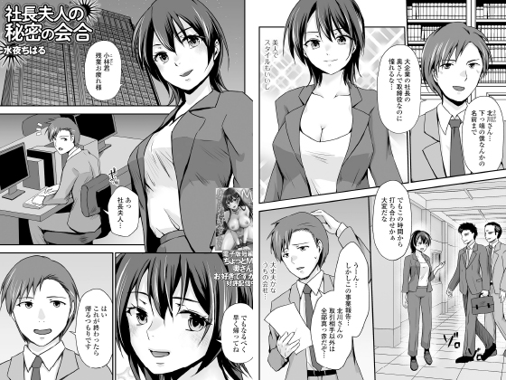 社長夫人の秘密の会合【単話】のタイトル画像