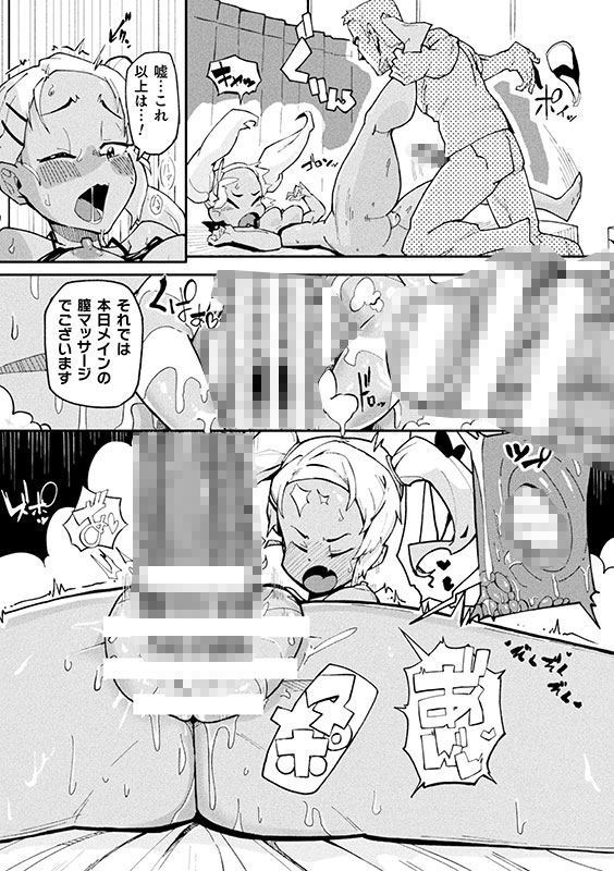 エロマッサージ店に気をつけろ！【単話】のサンプル画像3