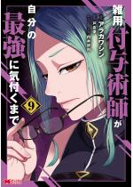 �G�p�t�^�p�t�������̍ŋ��ɋC�t���܂Łi�R�~�b�N�j �F 9