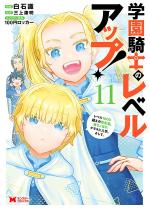 �w���R�m�̃��x���A�b�v�I���x��1000�����̓]���ҁA��������