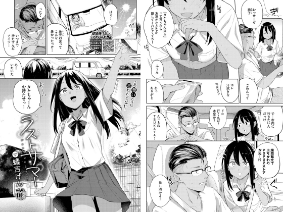 ラストサマー【単話】のタイトル画像