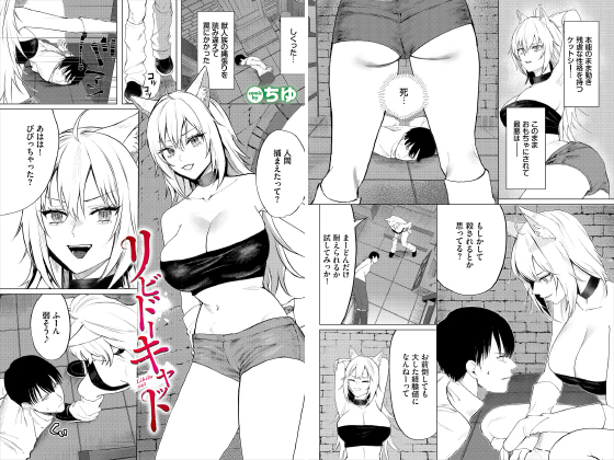 リビドーキャット【単話】のタイトル画像