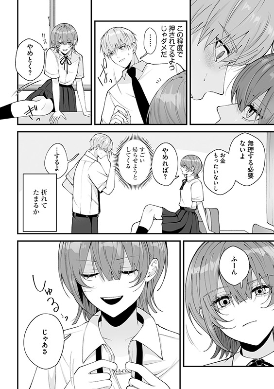 今日もわたしのこと買う？（分冊版） 【第3話】のサンプル画像1