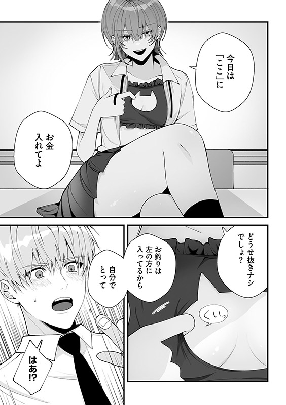 今日もわたしのこと買う？（分冊版） 【第3話】のサンプル画像2