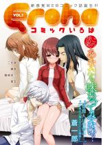Eroha VOL.1