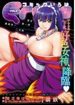 Eroha VOL.2
