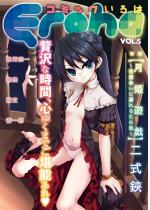 Eroha VOL.5
