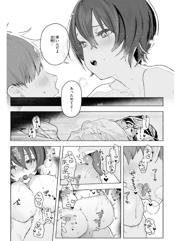 さむくないように【単話】のサンプル画像1