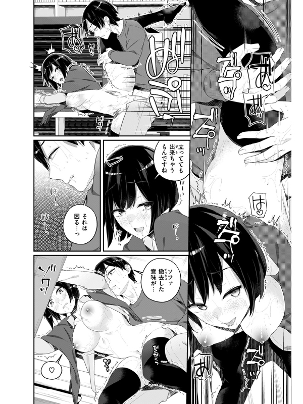 サカリ部屋【単話】のサンプル画像2