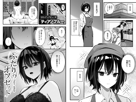 ふたりのオフセット【単話】のタイトル画像
