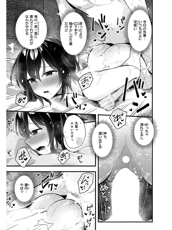 ふたりのオフセット【単話】のサンプル画像2