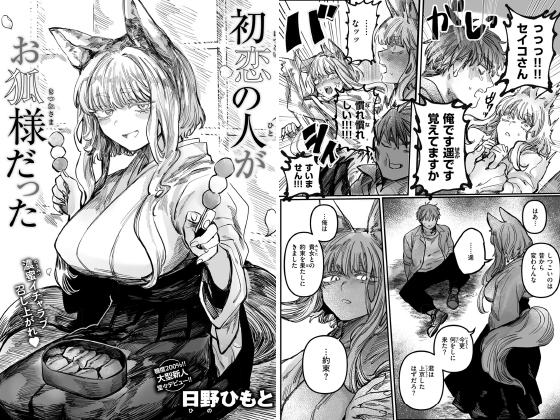 初恋の人がお狐様だった【単話】のタイトル画像