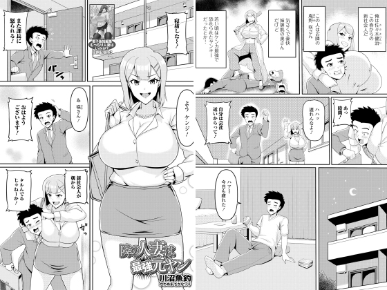 隣の人妻は最強元ヤン【単話】のタイトル画像