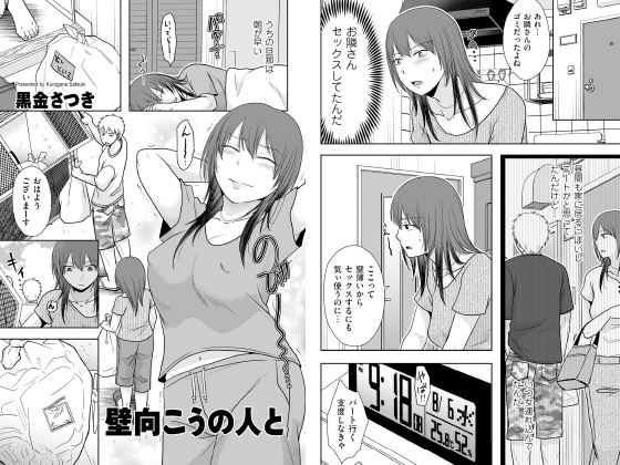 壁向こうの人と【単話】のタイトル画像