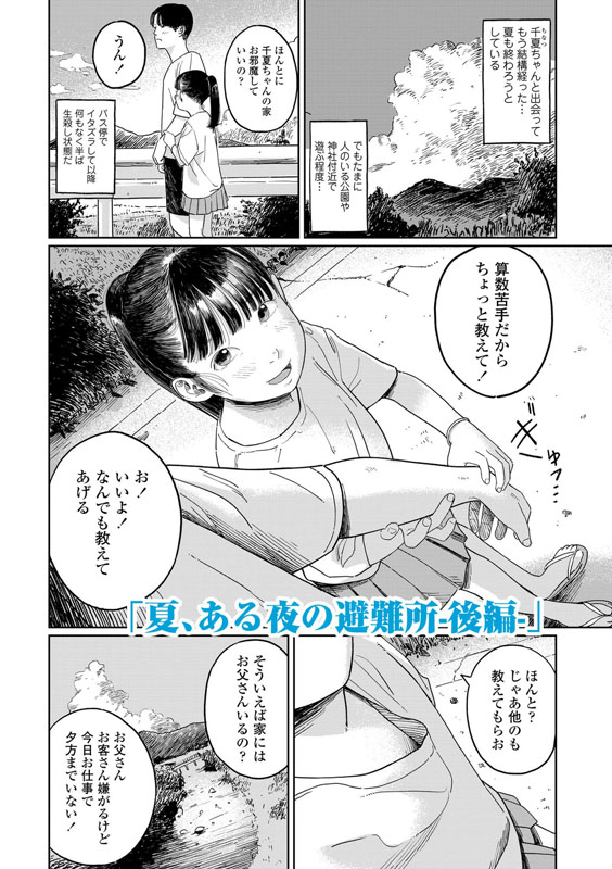 サンプル画像15|【エロコミック】少女になりかけの頃【茜新社】