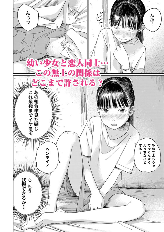 サンプル画像16|【エロコミック】少女になりかけの頃【茜新社】