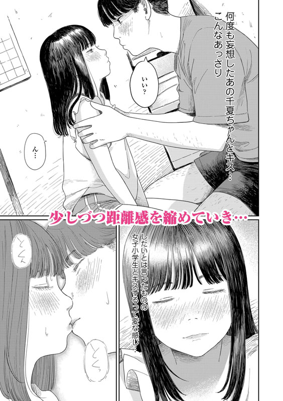 サンプル画像6|【エロコミック】少女になりかけの頃【茜新社】