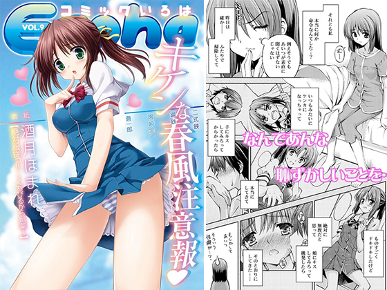 Eroha VOL.9のタイトル画像
