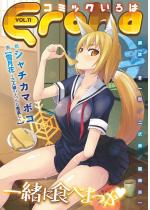 Eroha VOL.11
