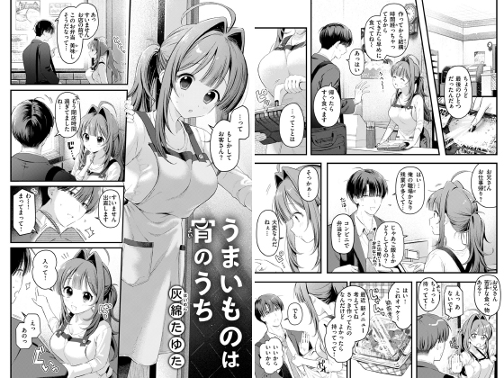 うまいものは宵のうち【単話】のタイトル画像