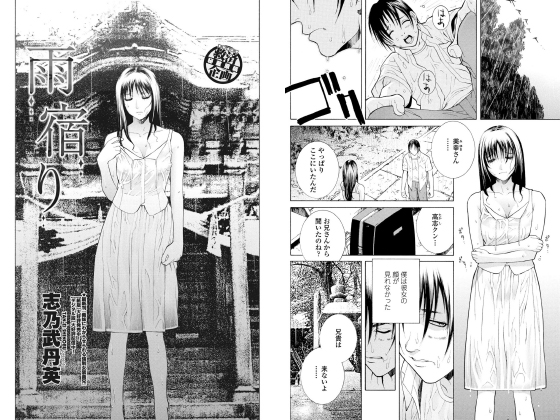 雨宿り【単話】のタイトル画像