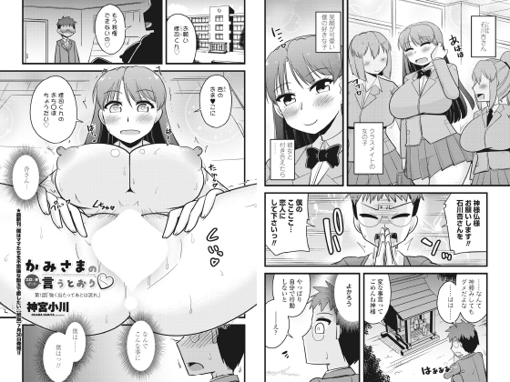 かみさまの（エロい事ばっか）言うとおりv第1話「強く当たってあとは流れ」【単話】のタイトル画像