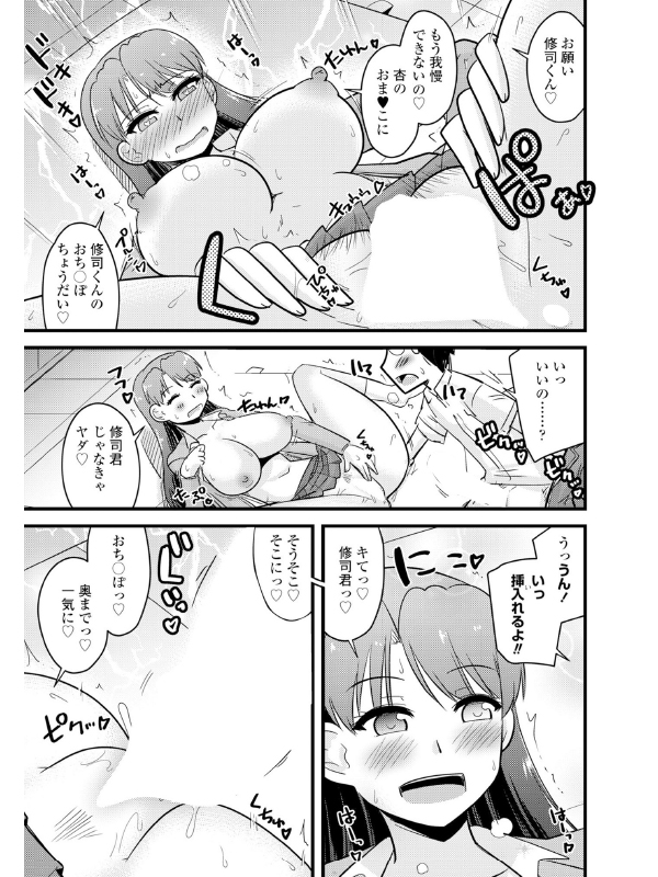 かみさまの（エロい事ばっか）言うとおりv第1話「強く当たってあとは流れ」【単話】のサンプル画像2