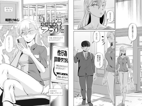 性交同意アプリ後編【単話】のタイトル画像