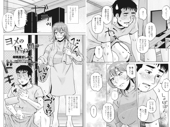 ヨメの居ぬ間の…【単話】のタイトル画像