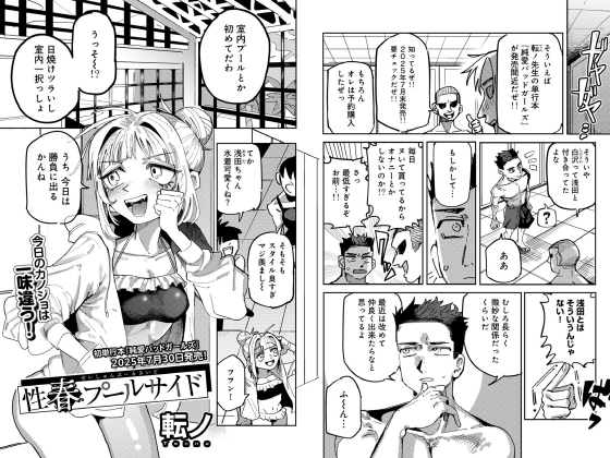 性春プールサイド 【単話】のタイトル画像