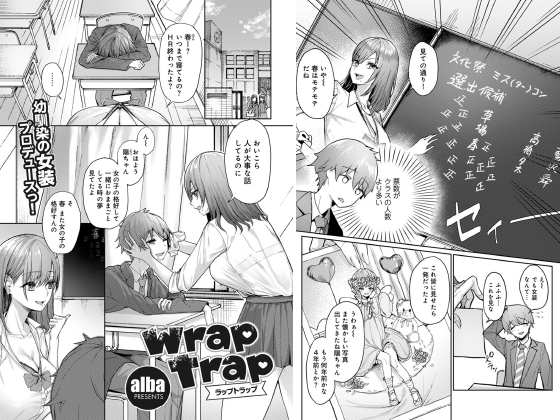 wrap trap 【単話】のタイトル画像