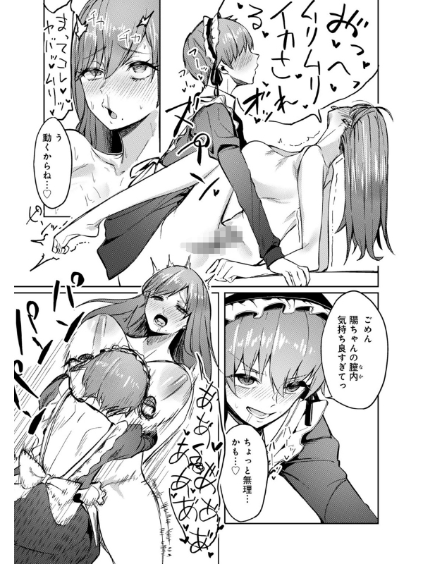 wrap trap 【単話】のサンプル画像1