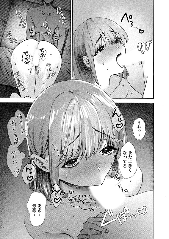 「好きになっちゃダメなのに…」クズ男の甘い罠に、躰も心も溺れゆくのサンプル画像11