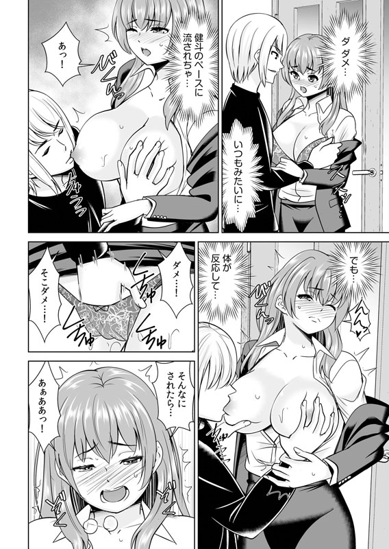 「好きになっちゃダメなのに…」クズ男の甘い罠に、躰も心も溺れゆくのサンプル画像5