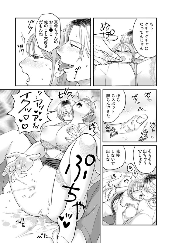 「好きになっちゃダメなのに…」クズ男の甘い罠に、躰も心も溺れゆくのサンプル画像9