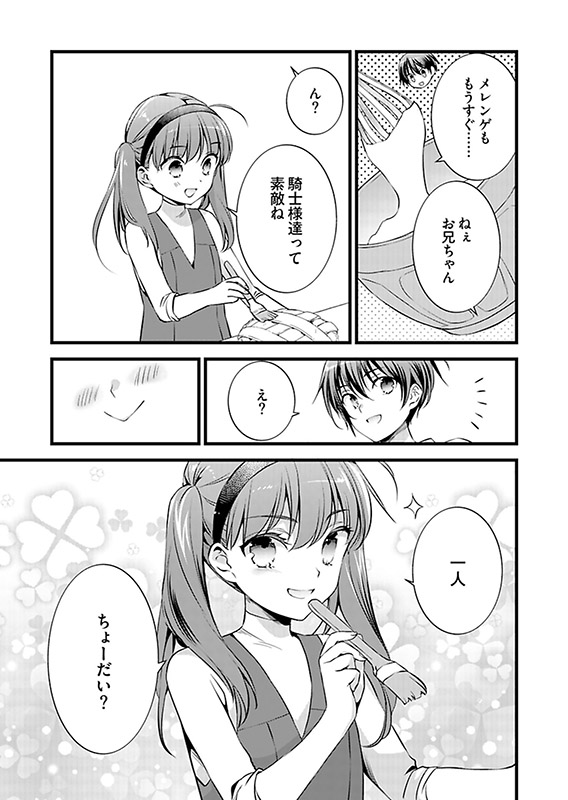 女体化した僕を騎士様達がねらってます ―男に戻る為には抱かれるしかありません！―【単話】 36のサンプル画像1