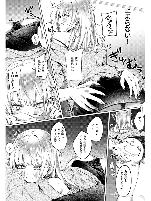 ギャルになるなんて聞いてない！【単話】のサンプル画像1