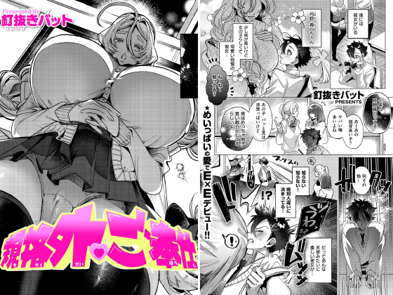 規格外ご奉仕【単話】のタイトル画像